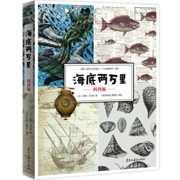 海底兩萬(wàn)里 海底兩萬(wàn)里