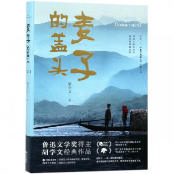 麥子的蓋頭 麥子的蓋頭