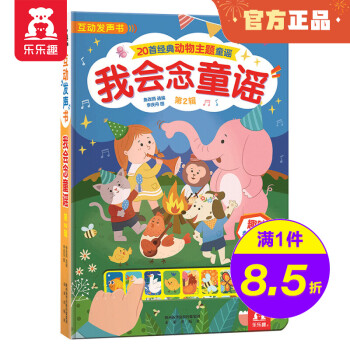 我會念童謠 我會念童謠
