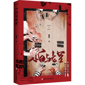 小白與老羅 小白與老羅