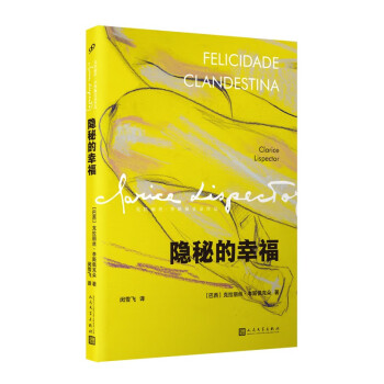 隱秘的幸福 隱秘的幸福