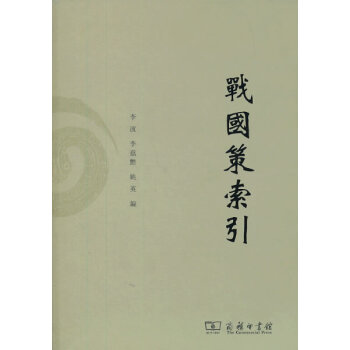 戰國策索引 戰國策索引