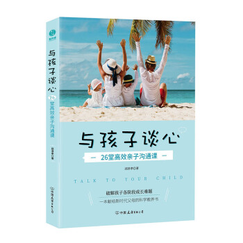 與孩子談心 與孩子談心