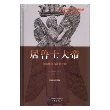 居魯士大帝 居魯士大帝
