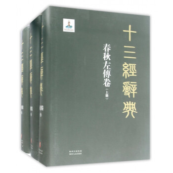 十三經辭典 十三經辭典