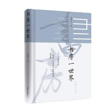 書房一世界 書房一世界