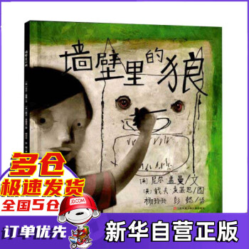 墻壁里的狼 墻壁里的狼