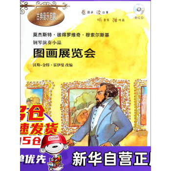圖畫展覽會 圖畫展覽會