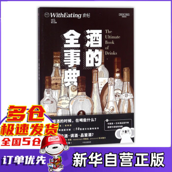 酒的全事典 酒的全事典