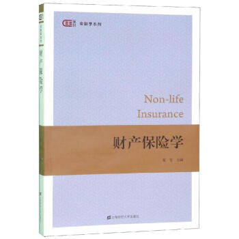 財產保險學 財產保險學