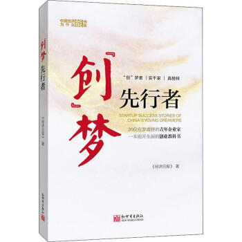 創夢先行者