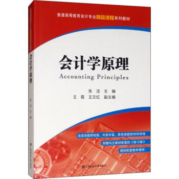 會計學原理 會計學原理