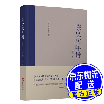 陳忠實年譜 陳忠實年譜