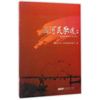 五河民歌選 五河民歌選