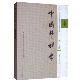 中國楚辭學(xué) 中國楚辭學(xué)