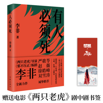 有人必須死 有人必須死