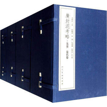 廣封泥考略 廣封泥考略