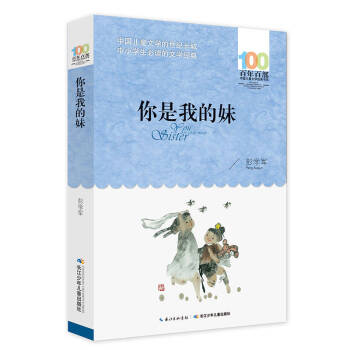 你是我的妹 你是我的妹