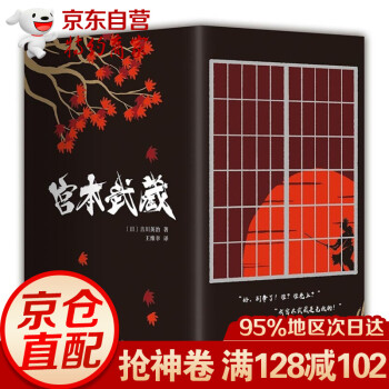 宮本武藏: 宮本武藏: