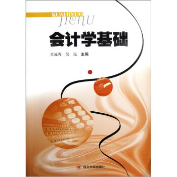 會計學基礎 會計學基礎