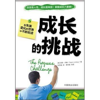 成長的挑戰(zhàn) 成長的挑戰(zhàn)