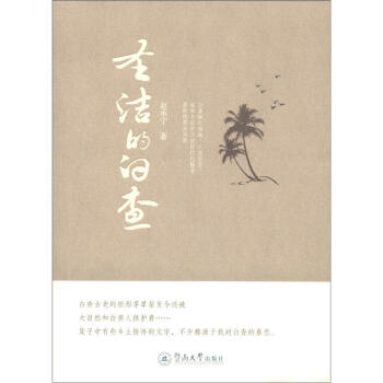 圣潔的白查 圣潔的白查