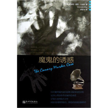 魔鬼的誘惑 魔鬼的誘惑