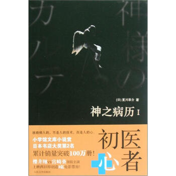 神之病歷1 神之病歷1