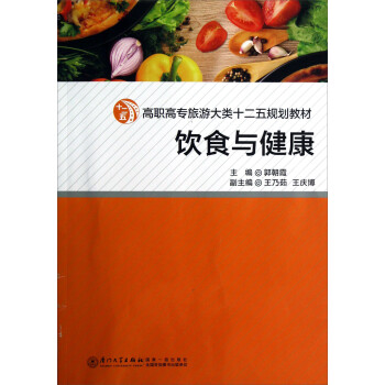 飲食與健康 飲食與健康