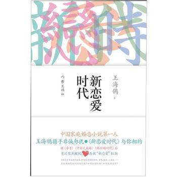 新戀愛時代 新戀愛時代
