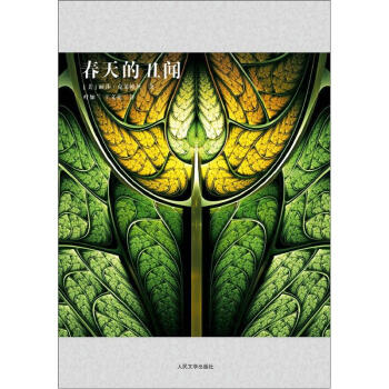 春天的丑聞 春天的丑聞