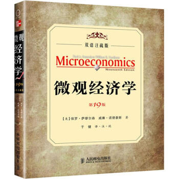 微觀經濟學 微觀經濟學