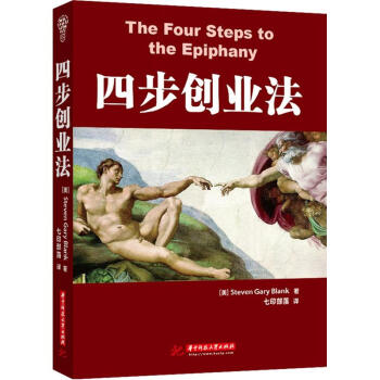 四步創業法 四步創業法