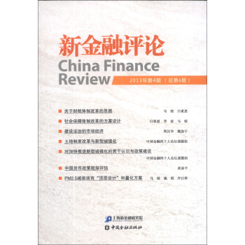 新金融評論 新金融評論