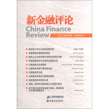 新金融評論 新金融評論