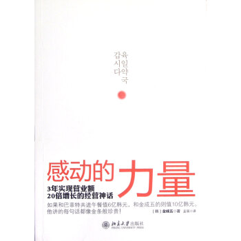 感動的力量 感動的力量