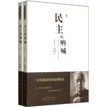 民主的吶喊 民主的吶喊