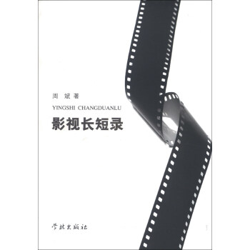 影視長短錄 影視長短錄
