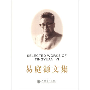 易庭源文集 易庭源文集