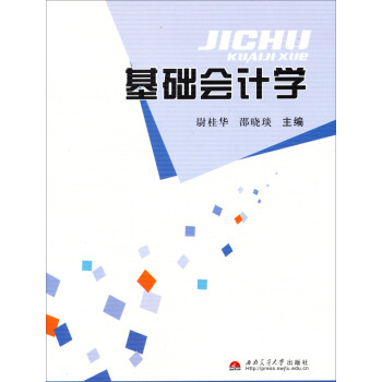 基礎(chǔ)會(huì)計(jì)學(xué) 基礎(chǔ)會(huì)計(jì)學(xué)