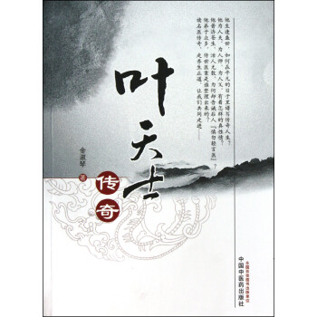葉天士傳奇 葉天士傳奇