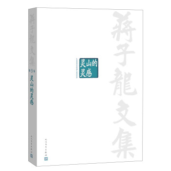 靈山的靈感 靈山的靈感