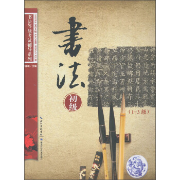 書法:初級 書法:初級