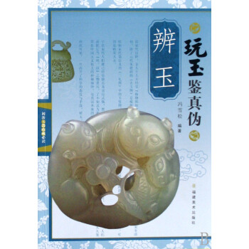 玩玉鑒真偽 玩玉鑒真偽
