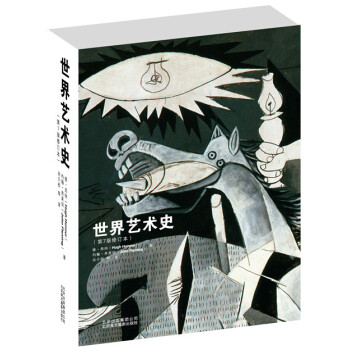 世界藝術史 世界藝術史
