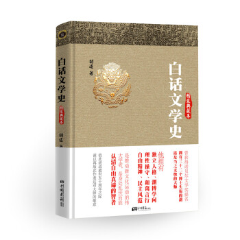 白話文學史 白話文學史