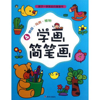 學畫簡筆畫 學畫簡筆畫