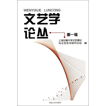 文藝學論叢