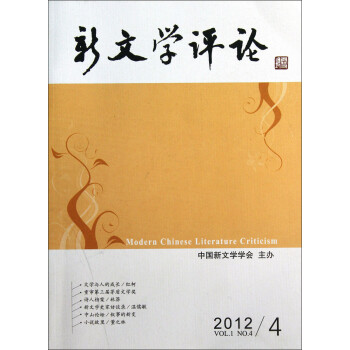 新文學評論 新文學評論