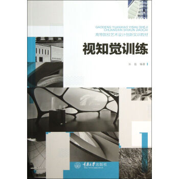 視知覺訓練